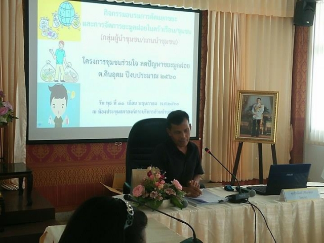 การจัดการขยะมูลฝอยในชุมชน