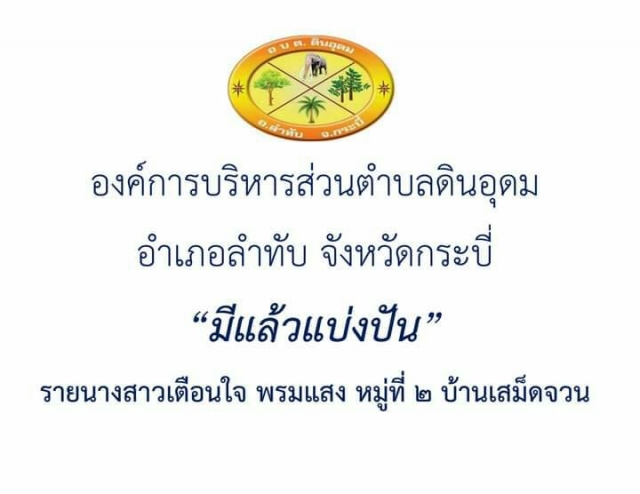 จิตอาสาบำเพ็ญสาธารณประโยชน์-มีเเล้วเเบ่งปัน