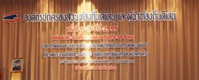 องค์กรปกครองส่วนท้องถิ่นดีเด่นและผู้นำท้องถิ่นดีเด่น