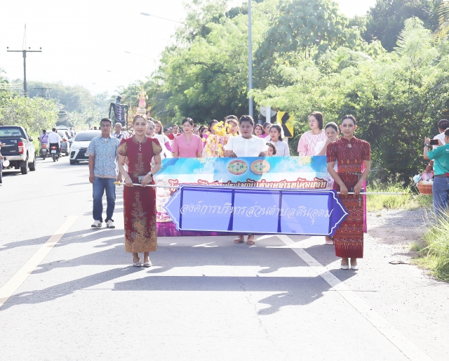 โครงการสืบสานประเพณีแห่จาดสารทเดือนสิบ
