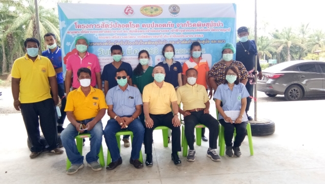 โครงการสัตว์ปลอดโรค คนปลอดภัย จากโรคพิษสุนัขบ้าฯ