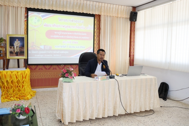 โครงการฝึกอบรมพัฒนาศักยภาพบุคลากรท้องถิ่น ครั้งที่ 1