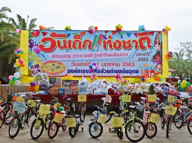 วันเด็กเเห่งชาติ 2563
