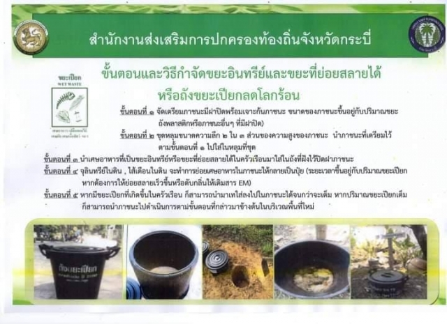 จัดทำถังขยะเปียกลดโลกร้อน เพื่อเป็นการลดปัญหาขยะจากต้นทาง