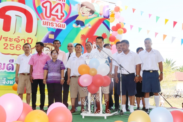 วันเด็กแห่งชาติ ประจำปี 2566
