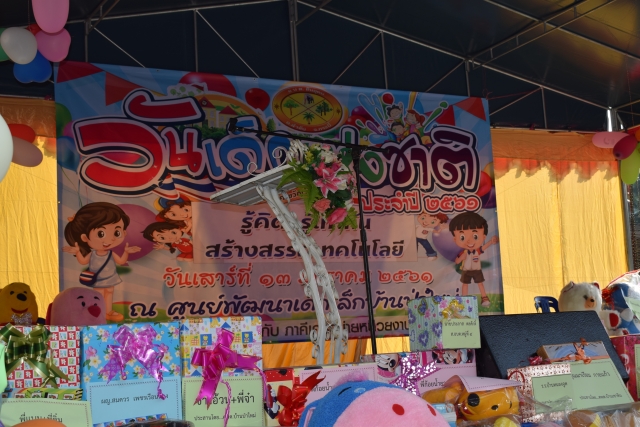 วันเด็กเเห่งชาติ