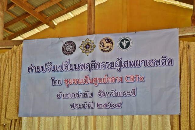 โครงการสร้างพลังชุมชน (CBTx)