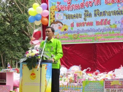 วันเด็กแห่งชาติ ๒๕๕๔