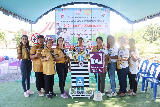 โครงการขับขี่ปลอดภัย มีวินัยจราจร รุ่นที่ 2