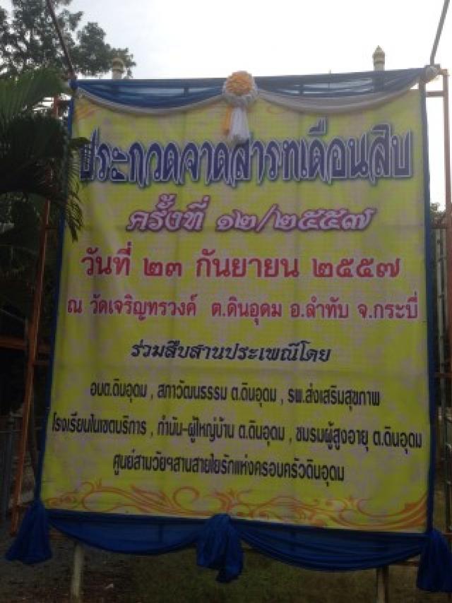 โครงการประกวดจาดสารทเดือนสิบ ประจำปี 2557