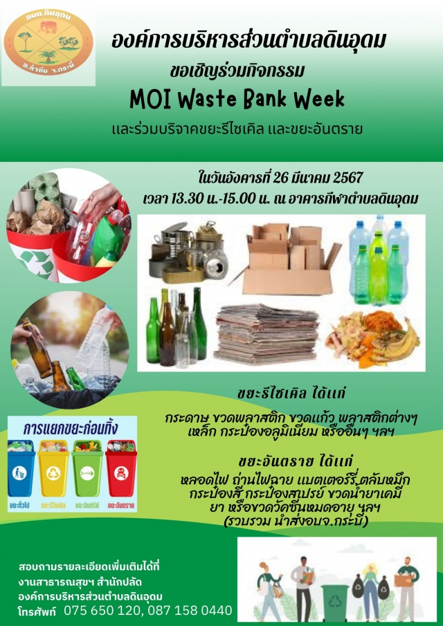 กิจกรรม MOI Waste Bank Week