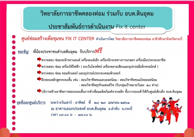 Fix It Center : ศูนย์ซ่อม สร้าง เพื่อชุมชน