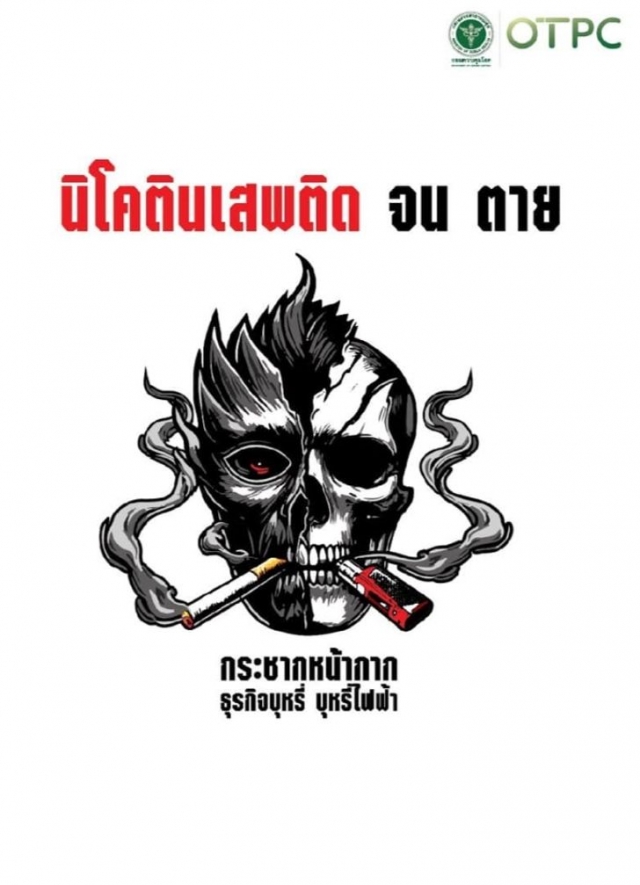 วันงดสูบบุหรี่โลก