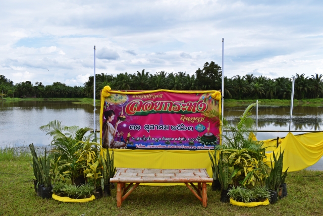 ลอยกระทง 2563