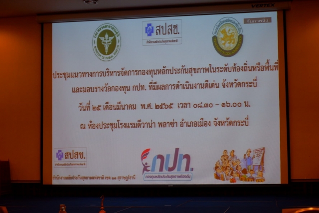 รับโล่รางวัล รองชนะเลิศอันดับ 1 (อปท.ขนาดเล็ก) กองทุนหลักประกันสุขภาพในระดับท้องถิ่น